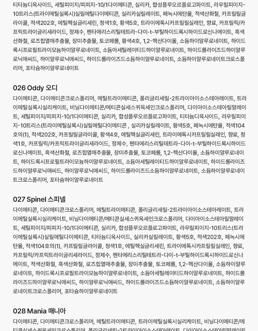 [단독컬러] 무지개맨션 오브제 리퀴드 틴트 상세페이지 55